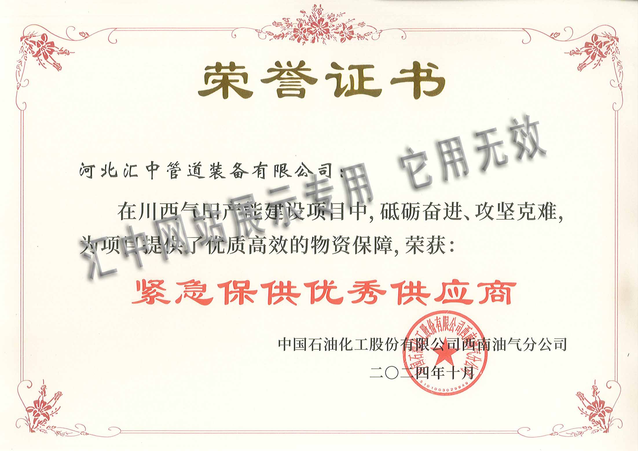中石化西南油气分公司-紧急保供优秀供应商