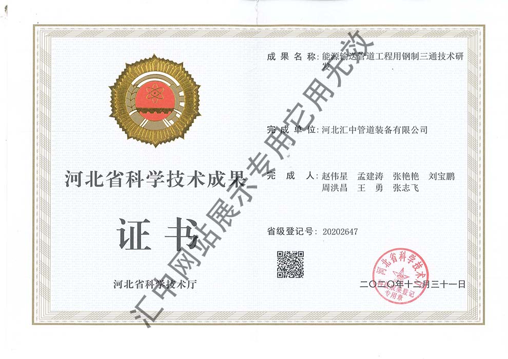 河北省科技技术成果证书