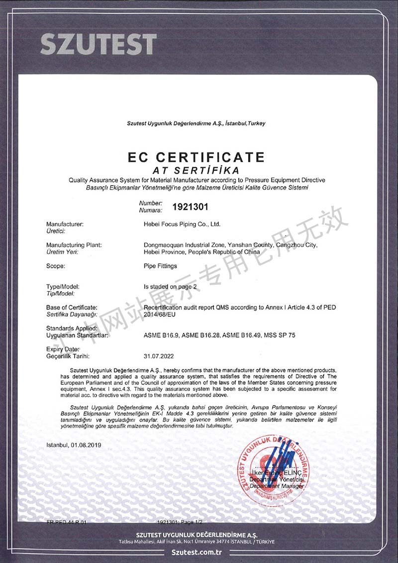 欧盟CE证书